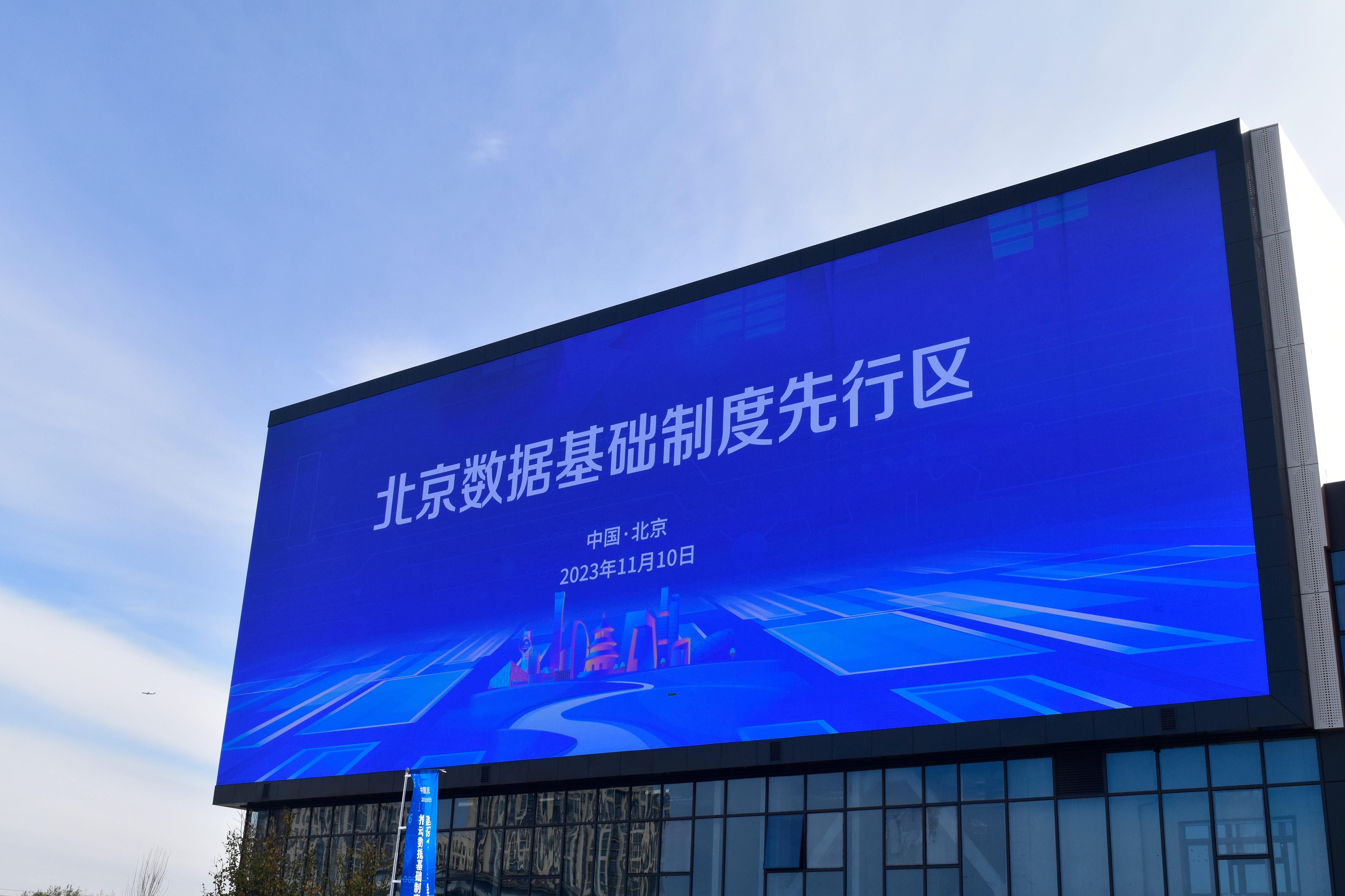 北京数据基础制度先行区启动运行清雁科技正式入驻