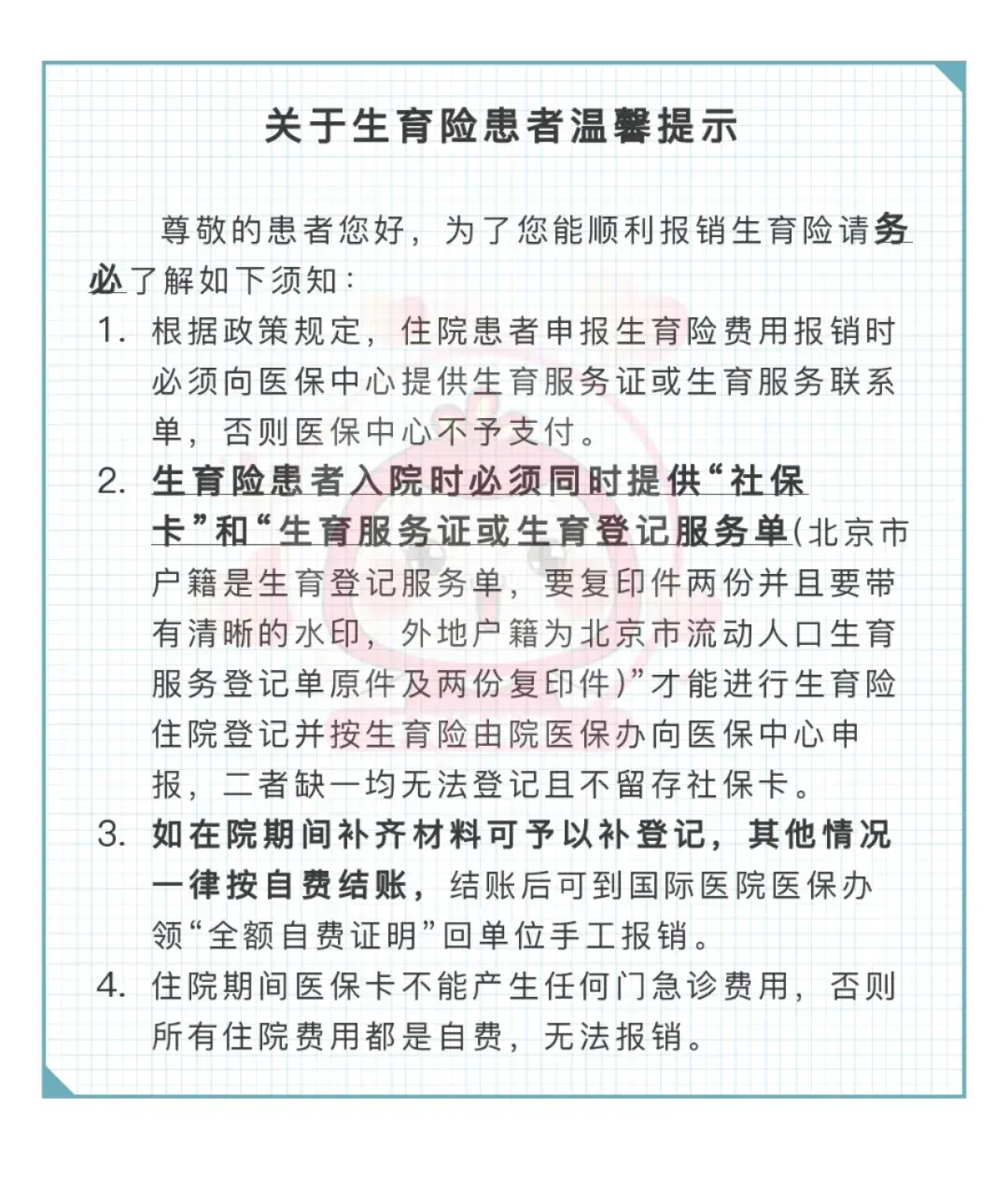 醫保卡,醫生開具的住院單,北京市母子健康檔案,北京市生育登記服務單