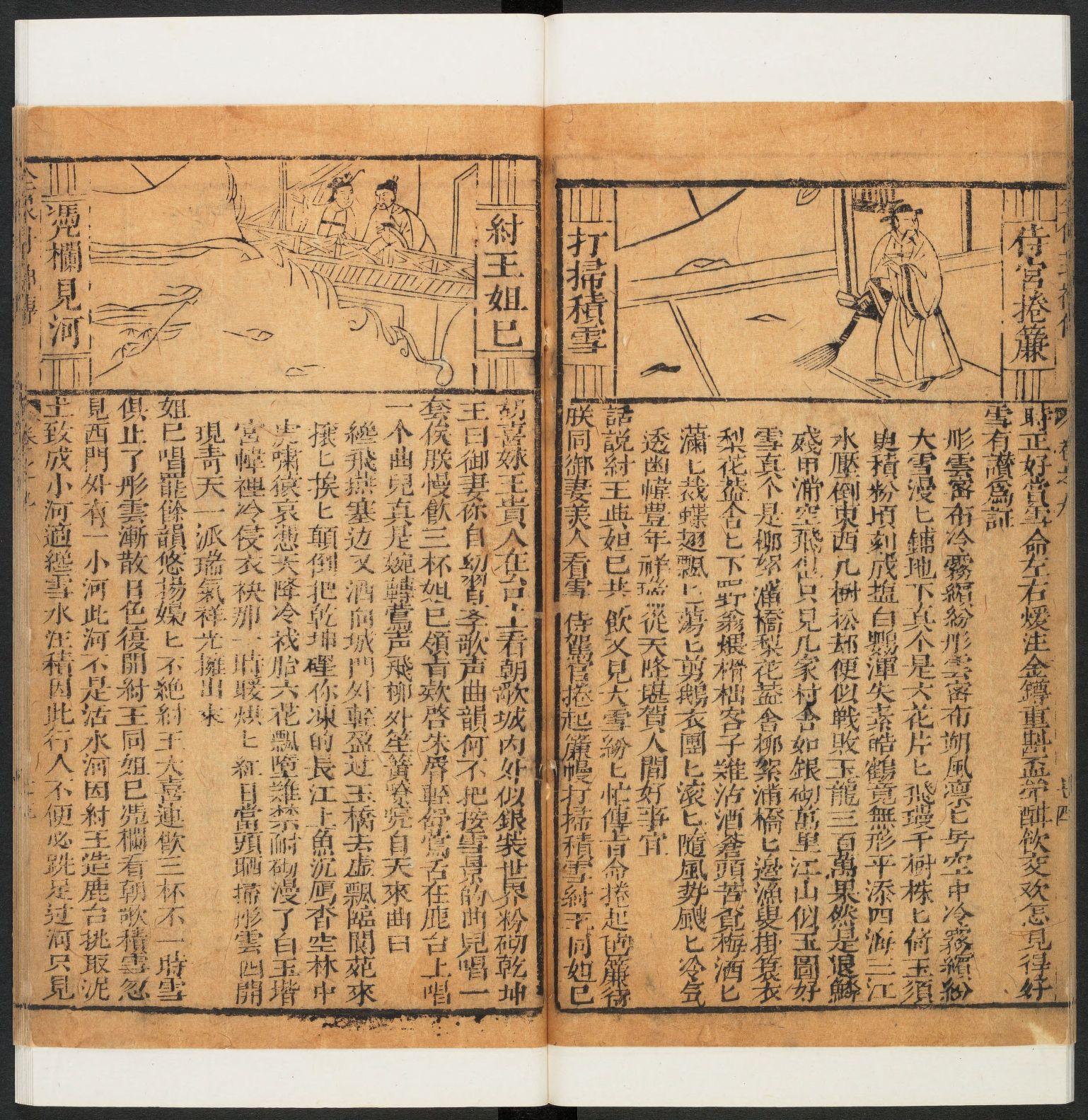 书》,元代至治年间 建安虞氏刊本,日本内阁文库藏:第16幅 刳剔孕妇;第