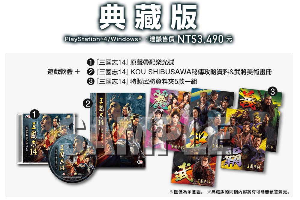 三国志14 将于年1月16日发售 限定典藏版送音乐碟和攻略 知乎 三国志14 将于年1月16日发售 限定典藏版送音乐碟和攻略 知乎