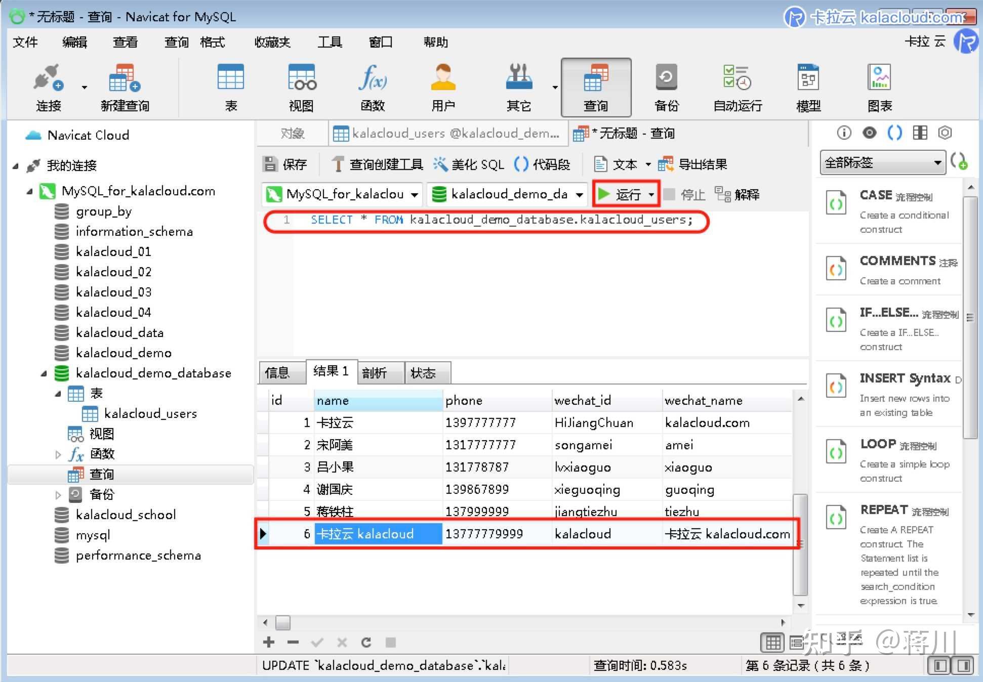 在 navicat 中执行一条 sql 查询