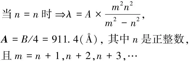 巴尔末系与巴尔末公式