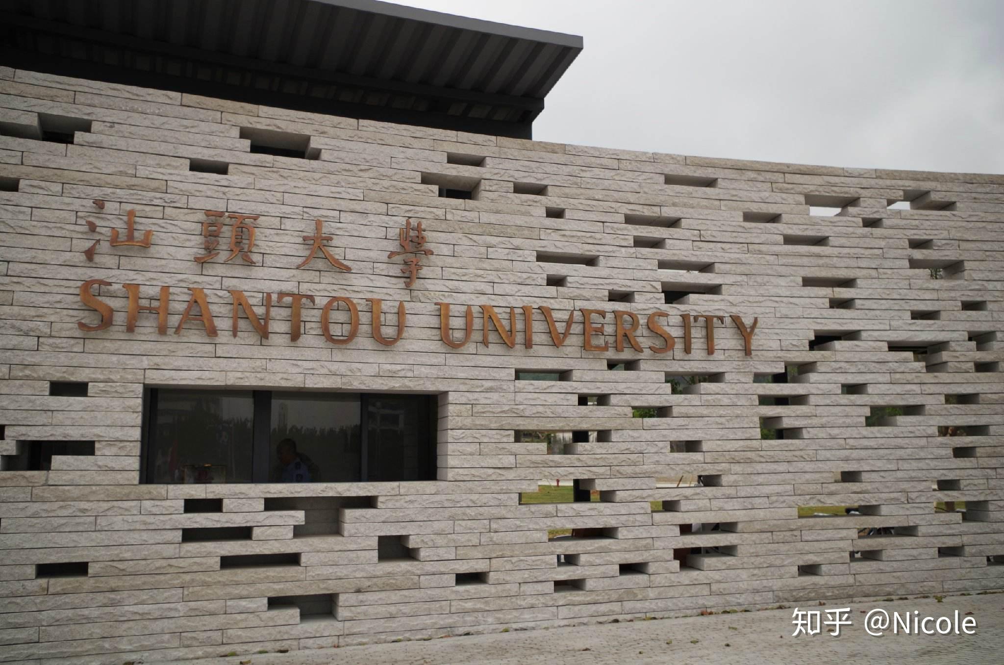 潮式驴带你走进土豪级的年轻汕头大学