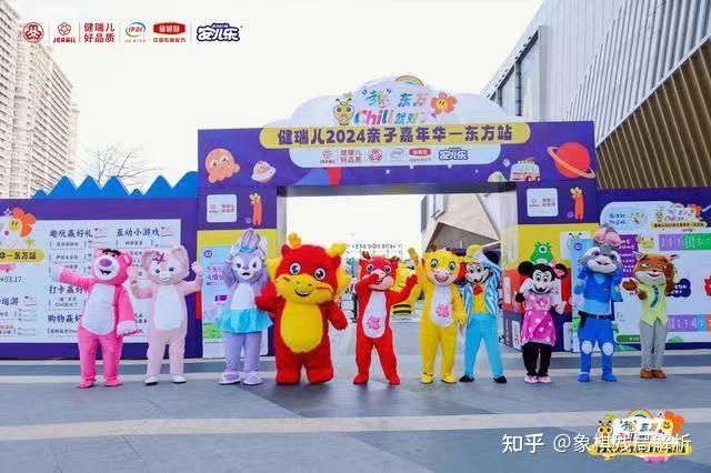 趣东方健瑞儿2024伊利安儿乐杯亲子嘉年华圆满落幕