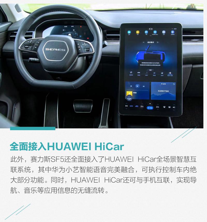 不一样的电动生活赛力斯华为智选sf5轻体验