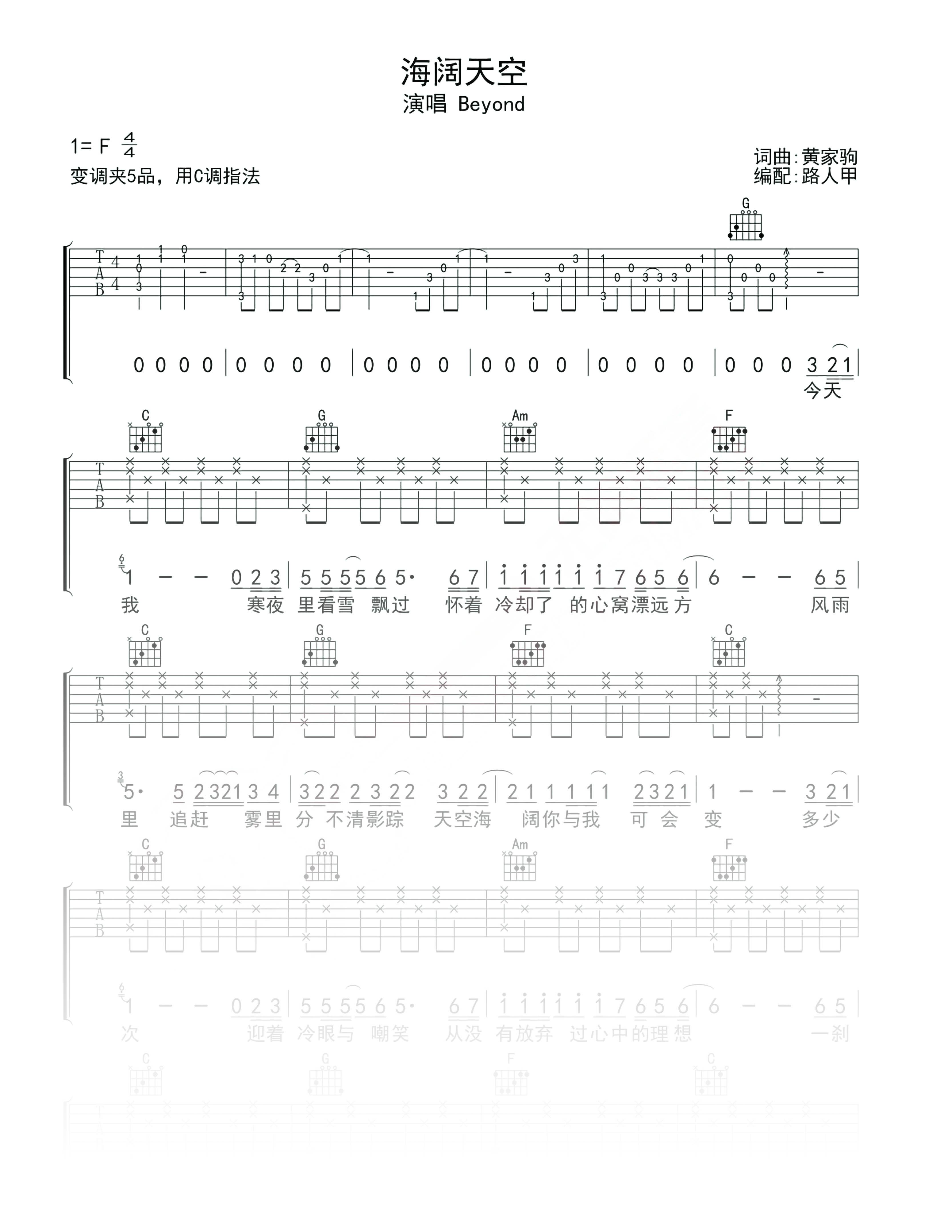 海阔天空吉他谱 C调简单版_革命吉他编配_Beyond吉他谱 - -学普拉下载站