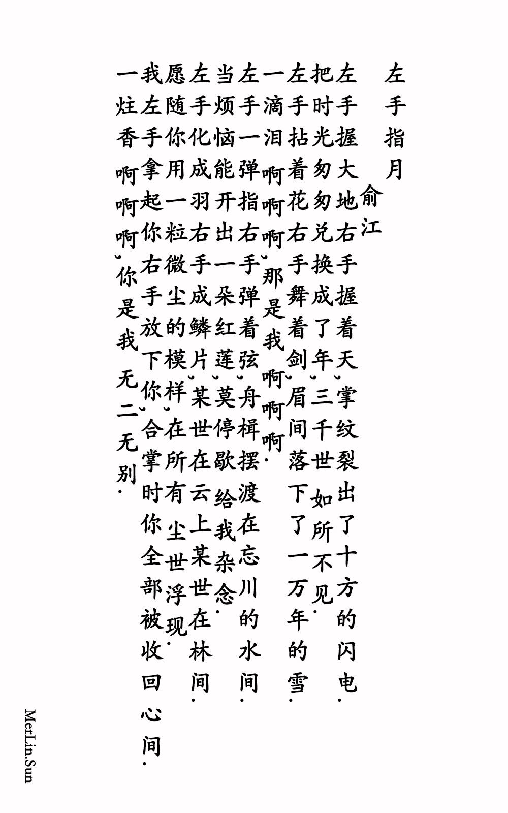 左手指月的曲谱竖笛_左手指月简谱(3)