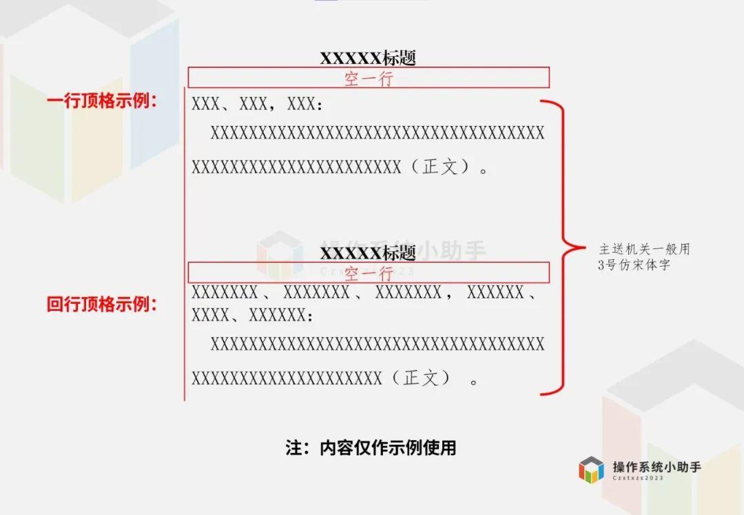 公文中的基本格式 - 知乎