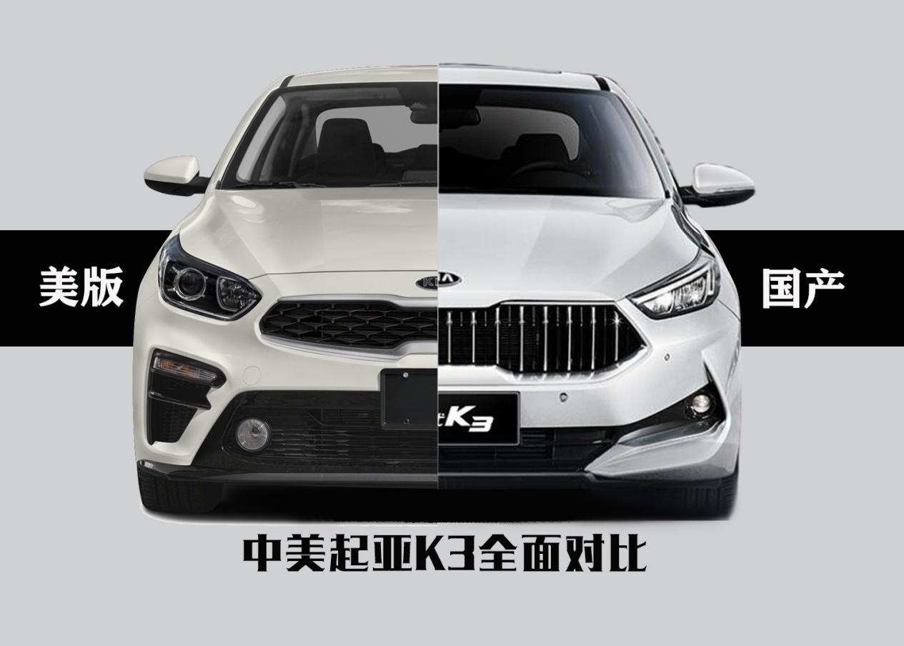 起亚k3怎么样 揭秘起亚k3中美配置差异在哪里 知乎 起亚k3怎么样 揭秘起亚k3中美配置差异在哪里 知乎