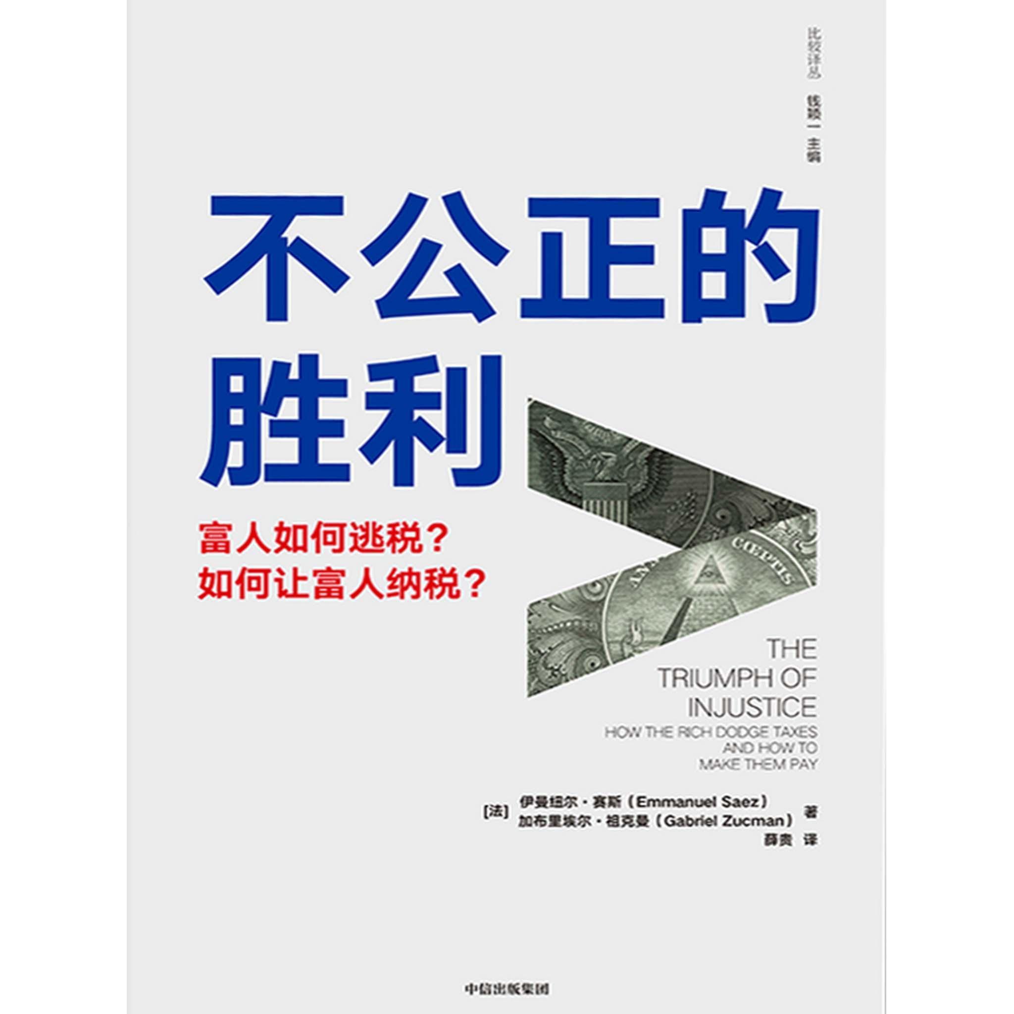 不公正的胜利(书籍) 知乎