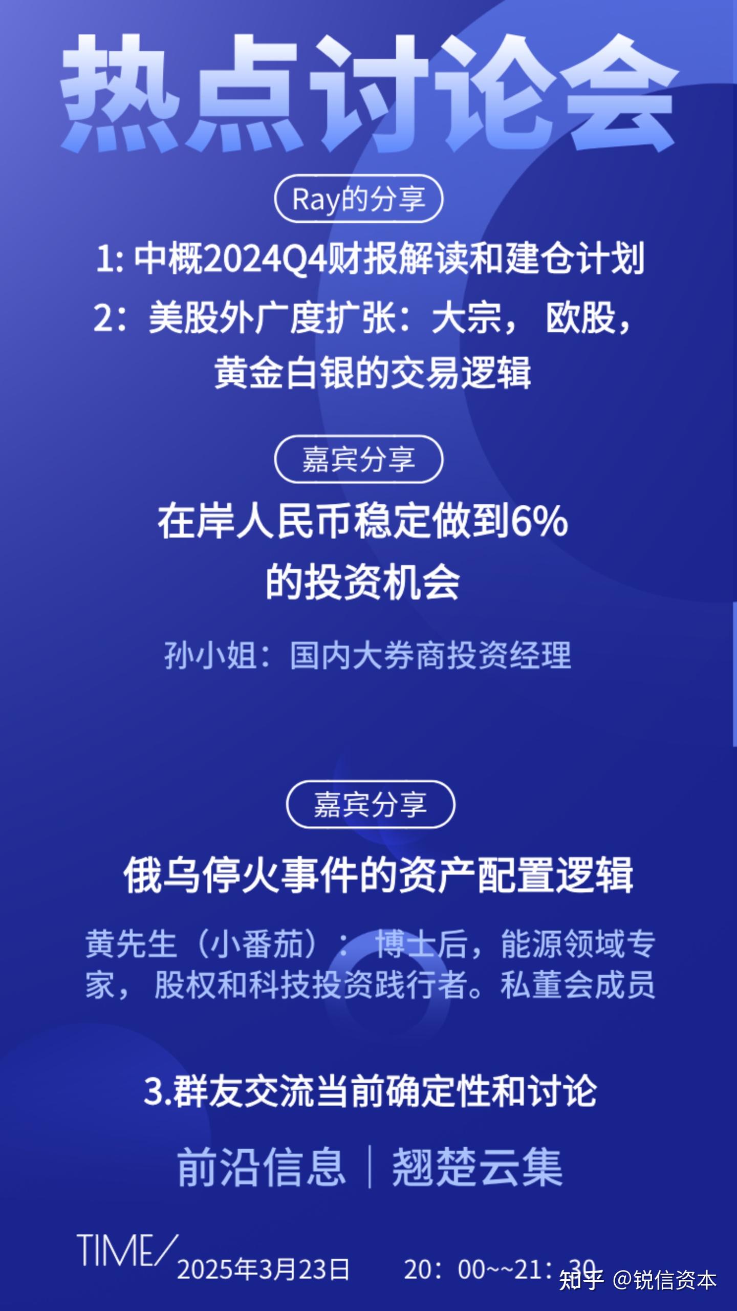 3.23本周热点讨论会- 知乎