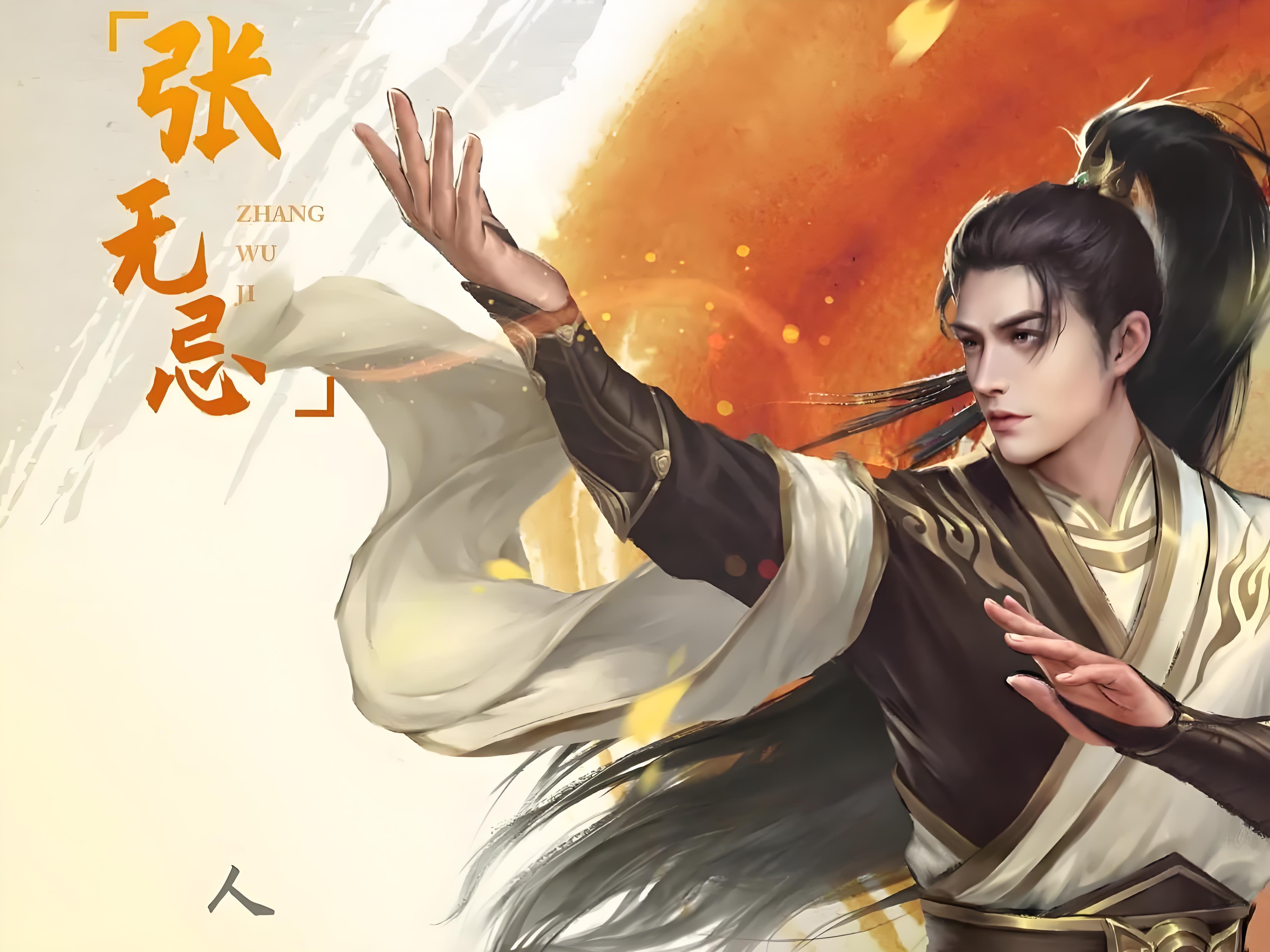 张三丰张无忌联手能够横扫当时的武林吗?