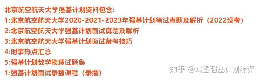 北京航空航天大学强基计划笔试面试真题汇总 - 知乎