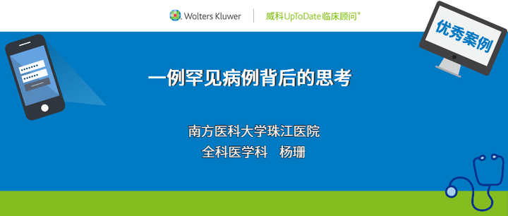 优秀临床案例｜一例罕见病例背后的思考：批判性思维和临床决策工具相结合，助力罕见病诊断 - 知乎