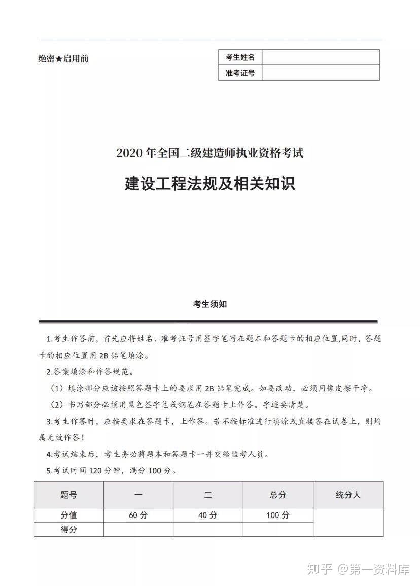 一文读懂二建押题卷的那些套路