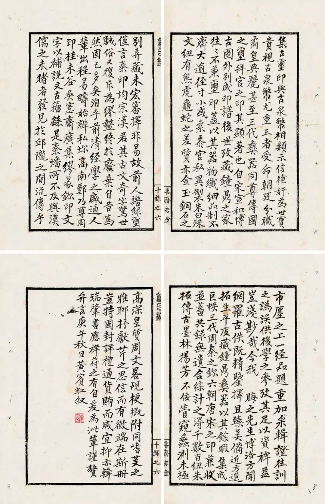 南社雅集南社重要社员作品及文献专场上海嘉禾2021春拍