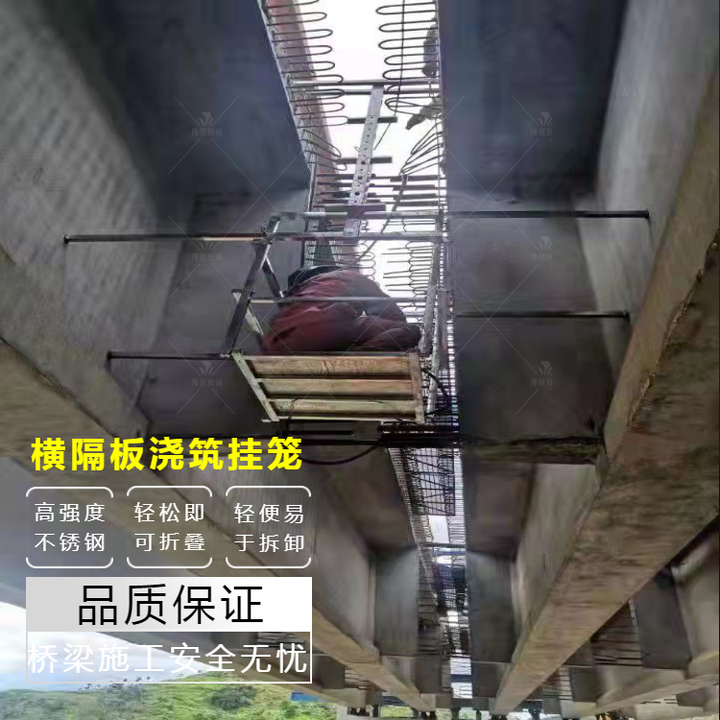 桥梁施工不锈钢折叠挂篮 豫信致诚横隔板挂笼T梁吊笼 - 知乎