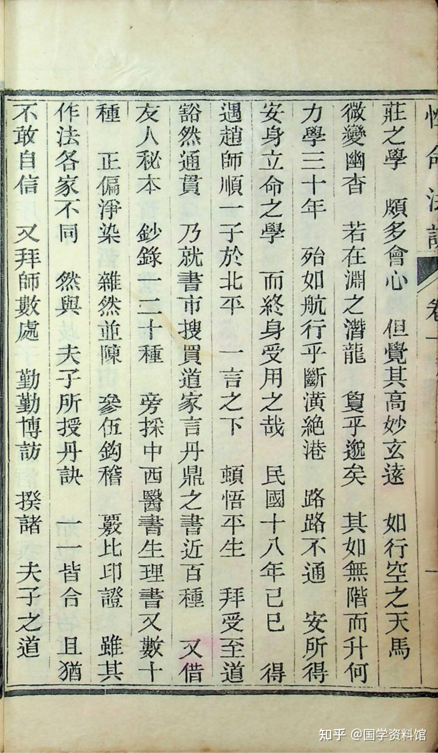 《性命法诀》千峰老人赵避尘著.上下册合订本 215页 - 知乎