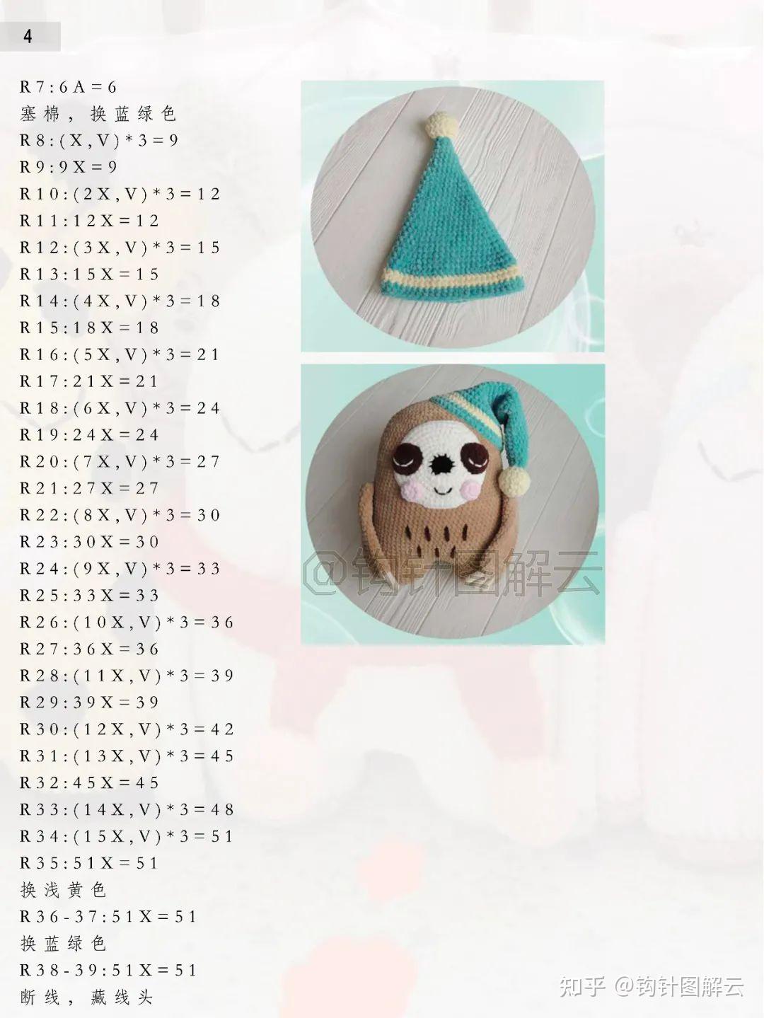 钩针图解昏昏欲睡的抱枕来啦午后慵懒追剧也需长颈鹿和树懒的陪伴