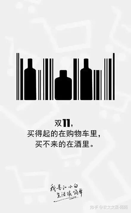 双十一，最有创意的文案都在这里