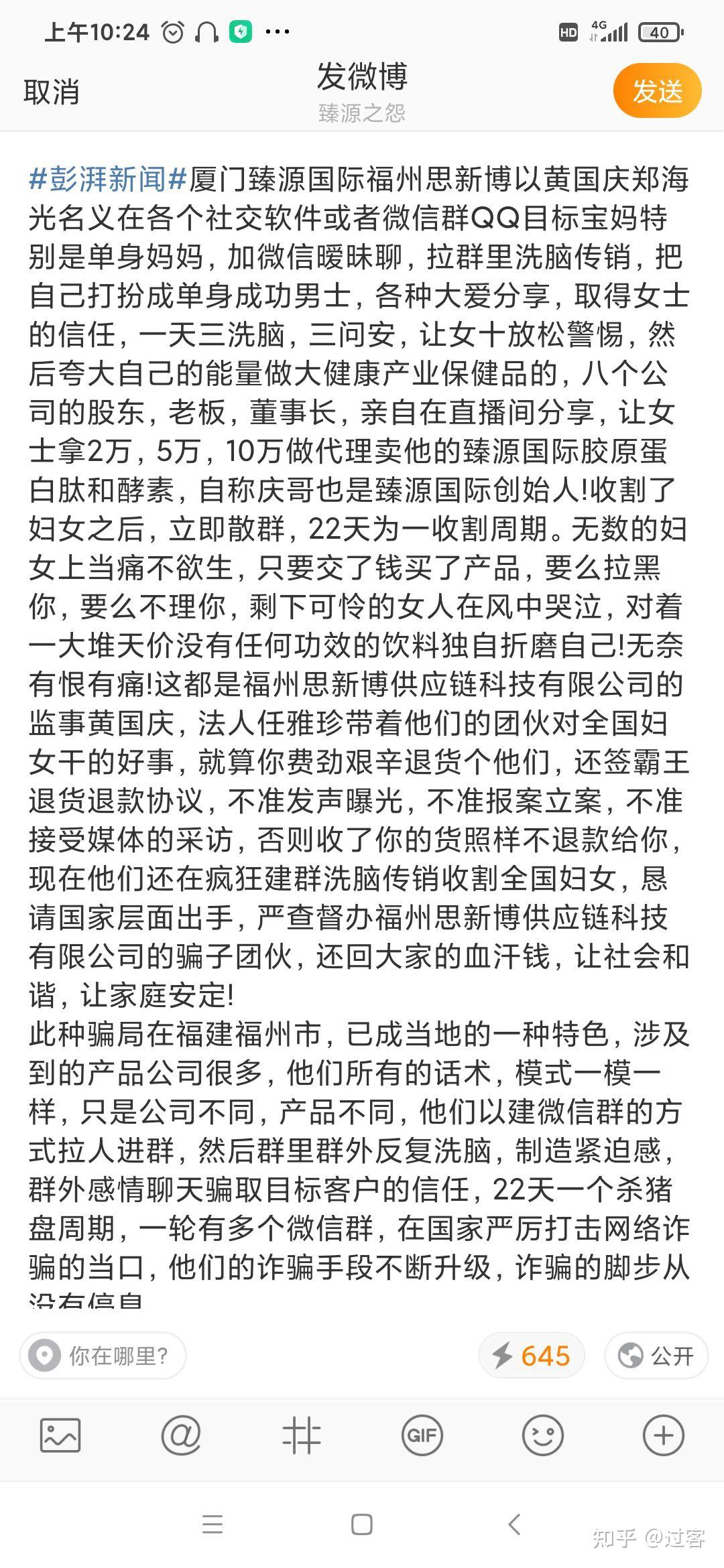 厦门臻源国际福州思新博以黄国庆郑海光名义在各个社交软件或者微信群
