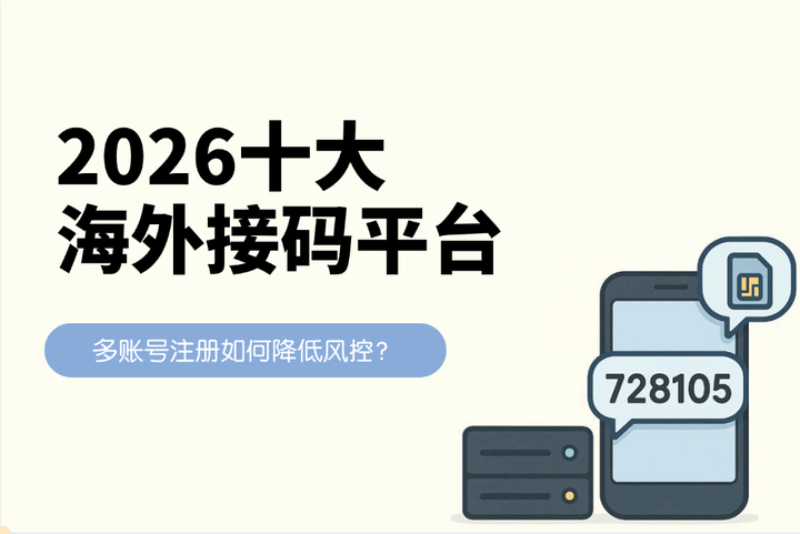 付费的接码平台有哪些