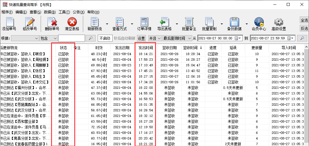 快速分析大量壹米滴答單號的發出時間物流狀態