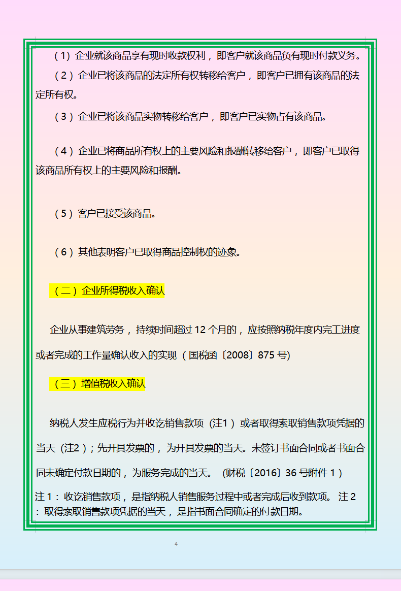 第一次见有人把建筑收入确认与会计处理讲透彻了，附建筑会计实操 - 知乎