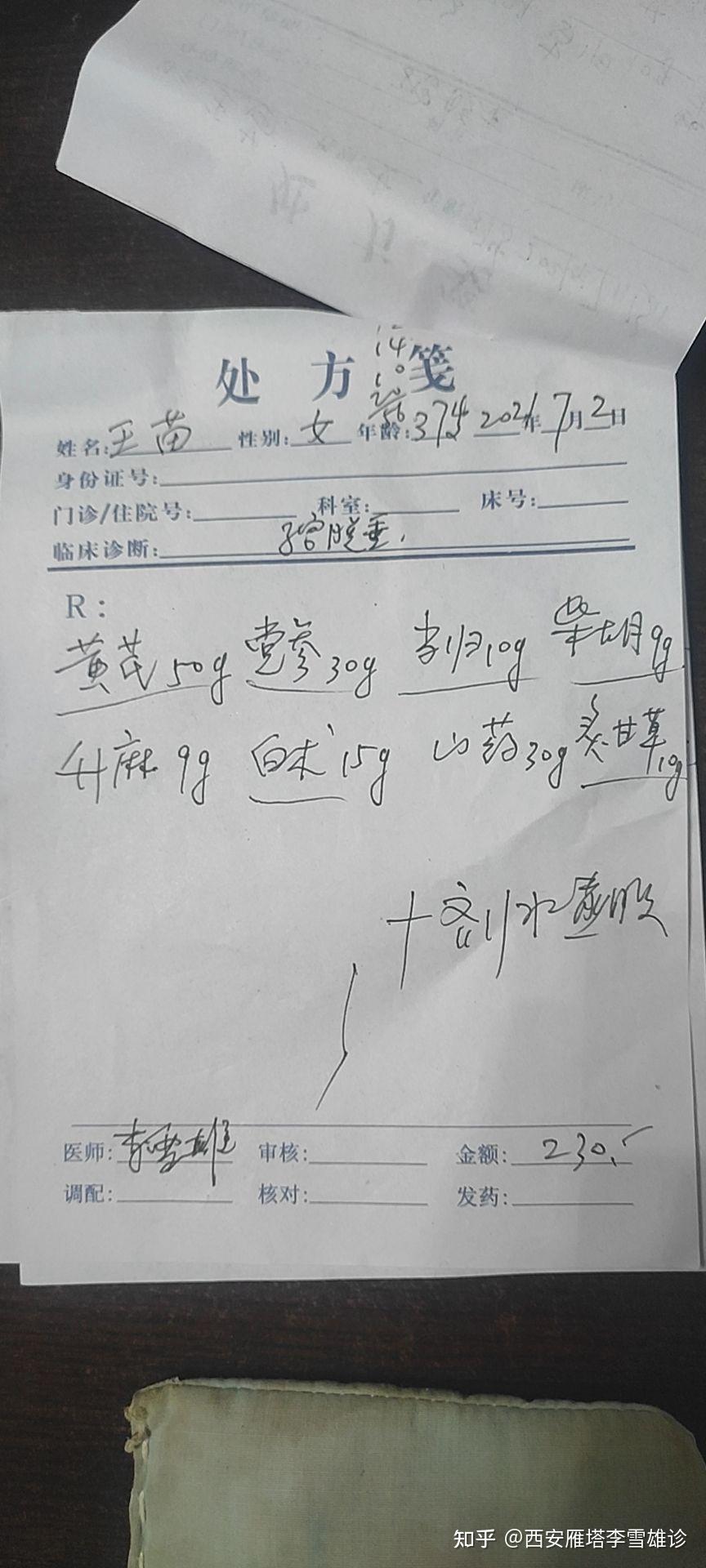 中药治愈一例子宫脱垂病例分享