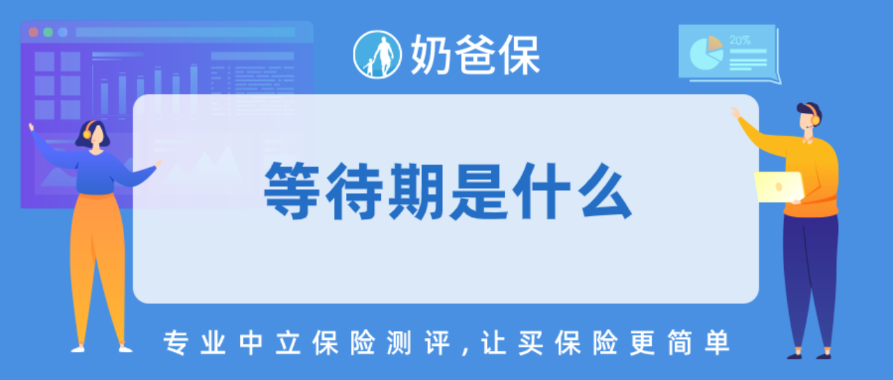 为什么等待期还有180天的 等待期内发生疾病怎么办 知乎