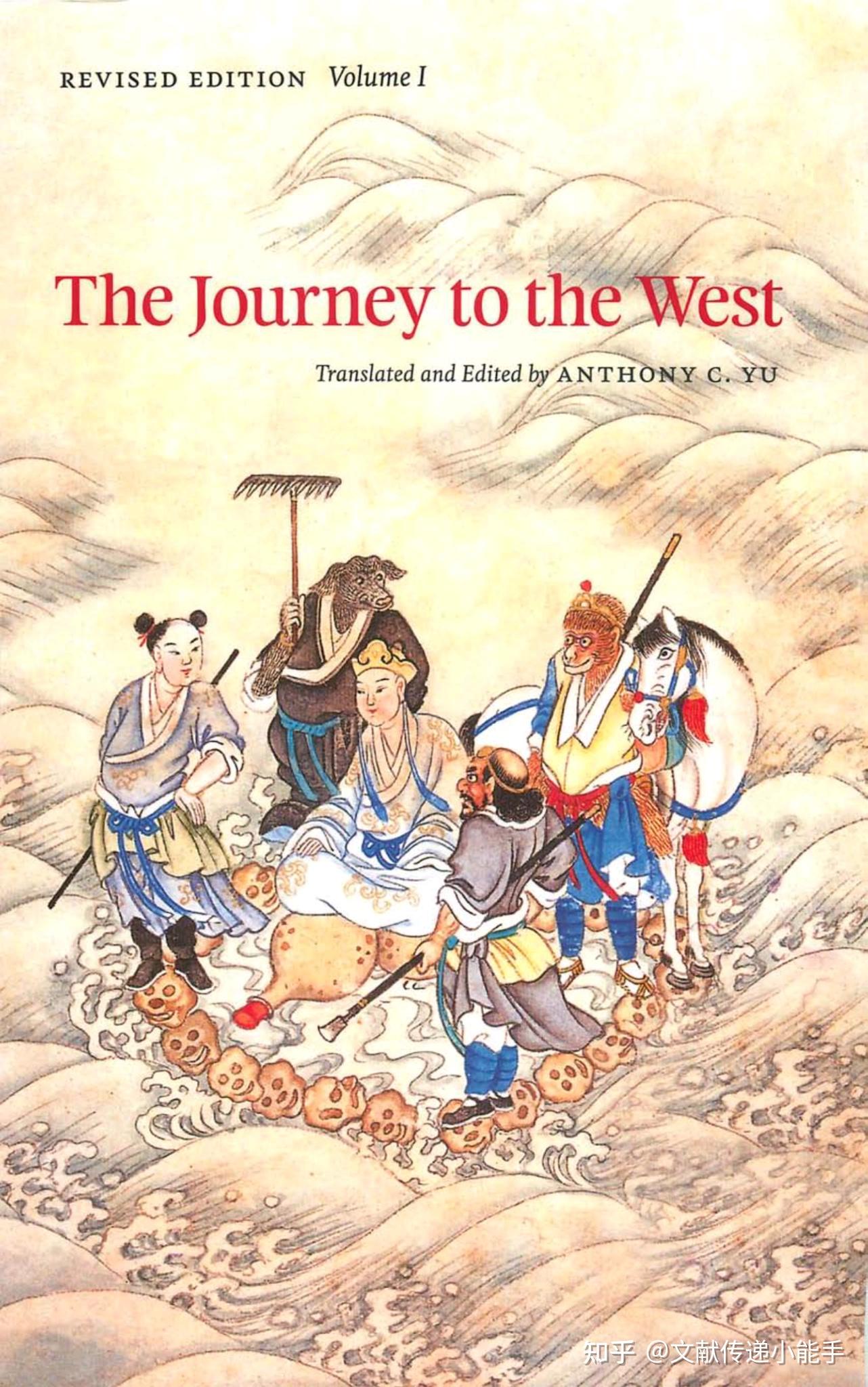 journey to the west best english translation
