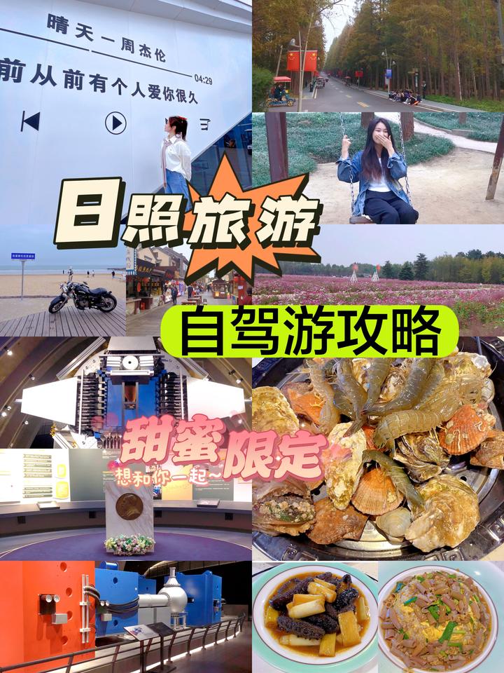 日照旅游,自驾游攻略 - 知乎