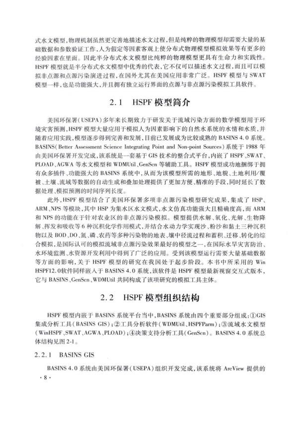 《HSPF流域模型原理与模拟应用》 知乎
