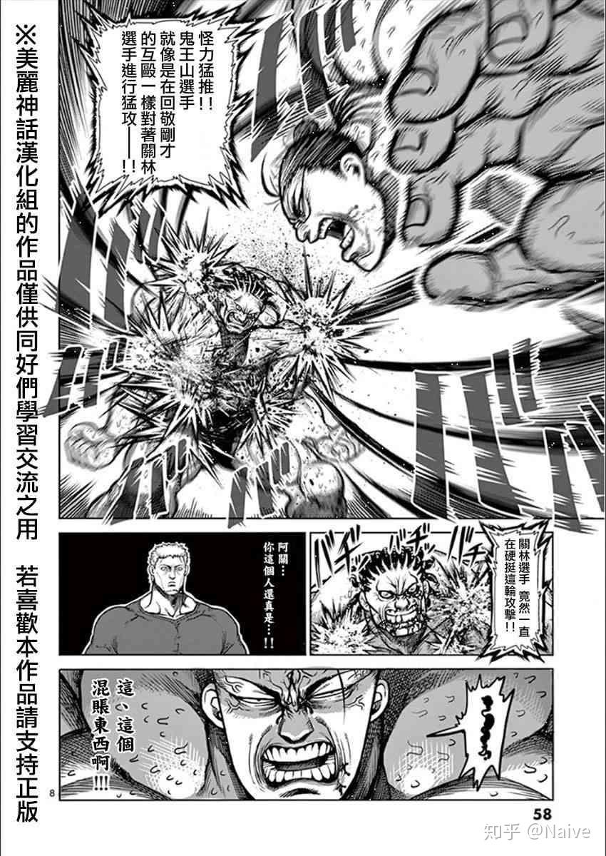 如何评价漫画拳愿阿修罗