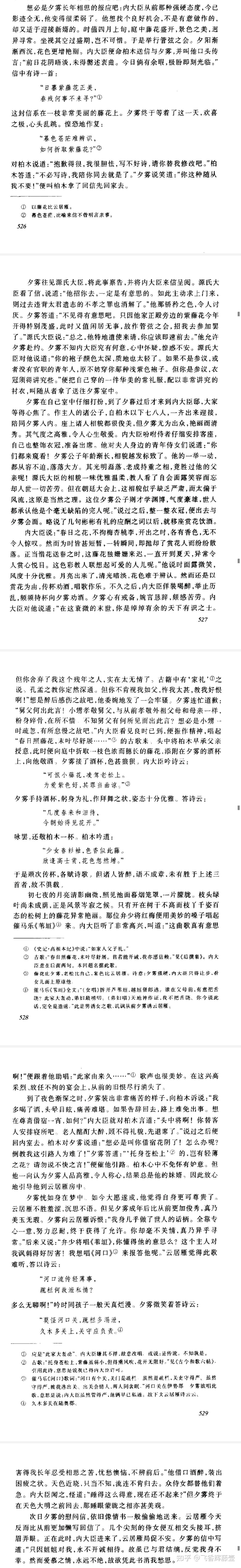 为什么《源氏物语》显得零零碎碎的,好像有好多片段被删减了一样?