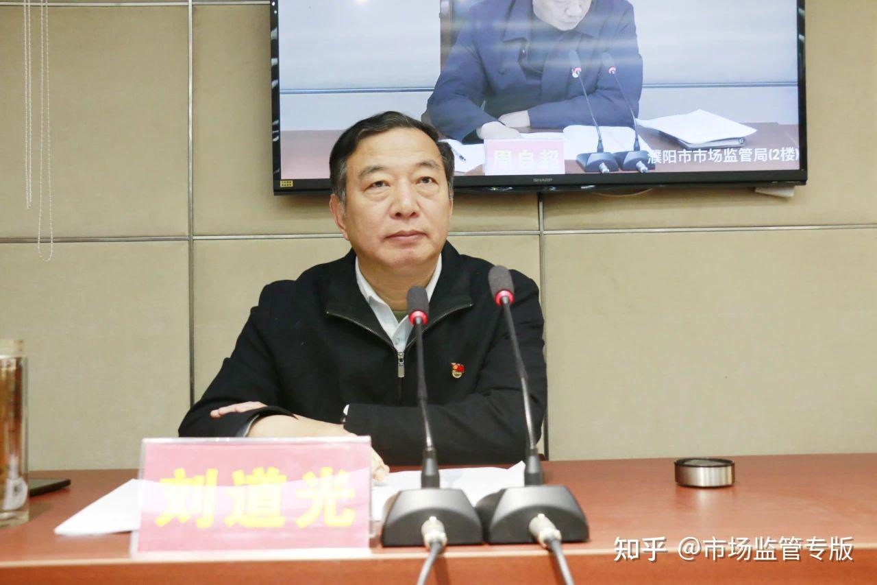 濮阳市市场监督管理局党组书记刘道光作了题为《守正创新 行稳致远
