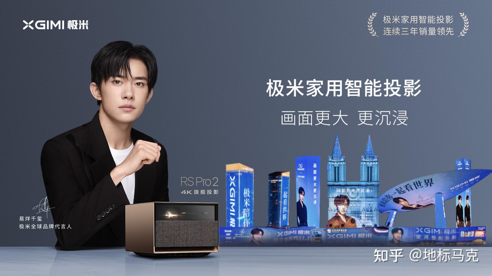 极米大手笔签约易烊千玺做代言,点亮地标马克户外广告开启品牌焕新!