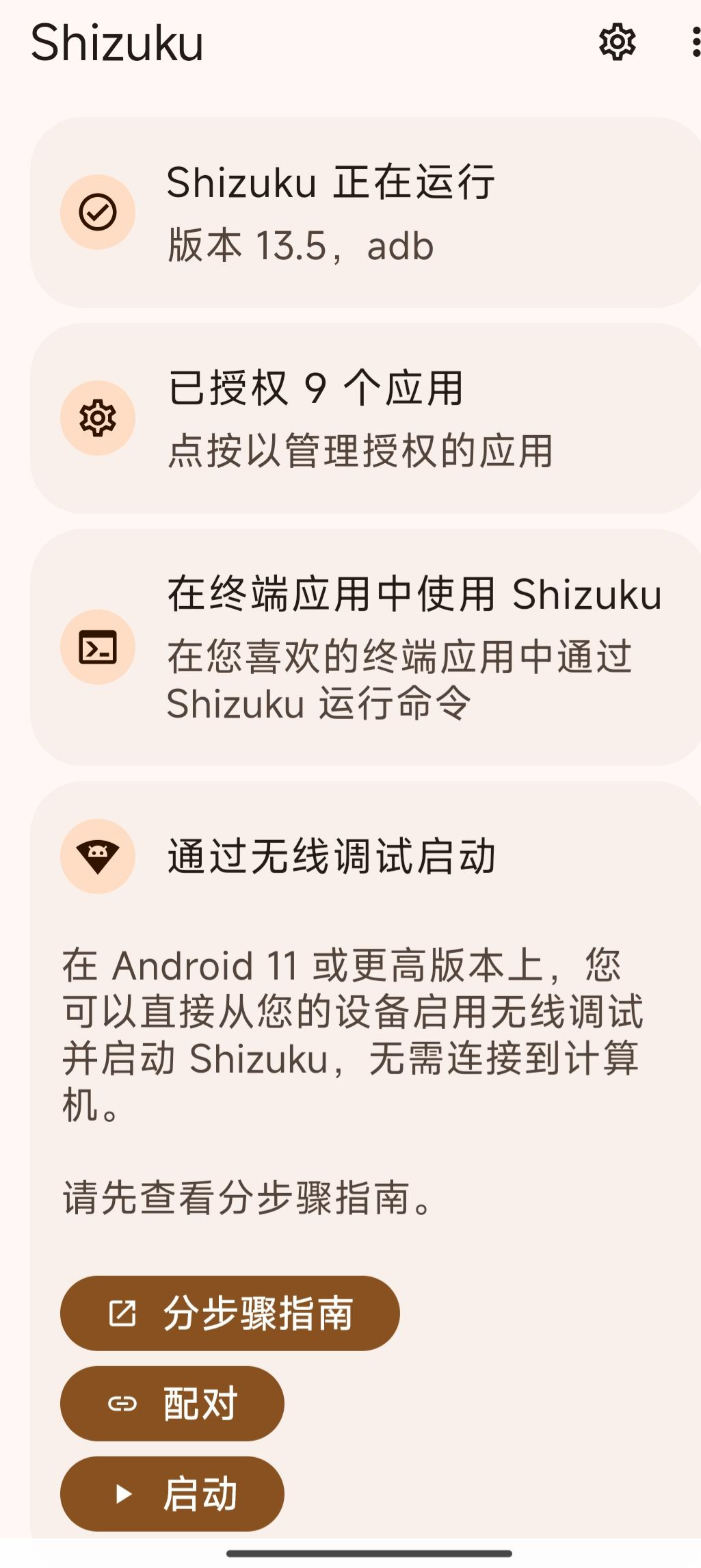 APP | 免 Root、不刷机,这款权限管理神器让你解锁安卓 “系统级能力” - 知乎