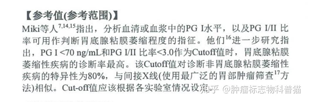 Pgi 肿瘤标志物科普系列--PGI/PGII(胃蛋白酶原I+II) - 知乎
