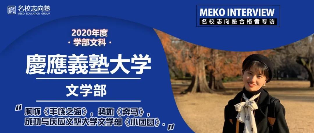 一年之约 文学少女与早庆之间的故事 合格庆应大学蒋同学访谈 知乎