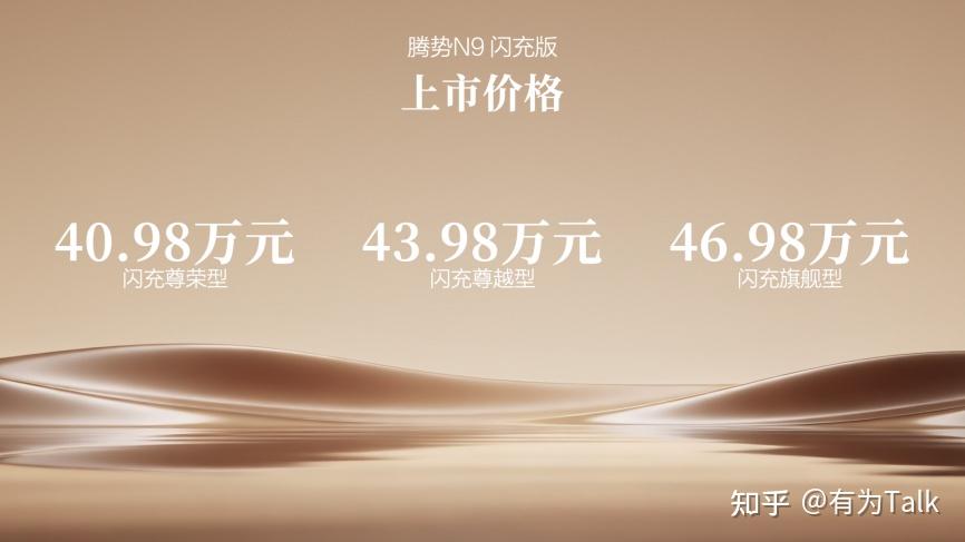 腾势N9闪充版上市:重塑豪华旗舰SUV价值标,40.98万元起