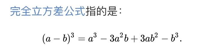 完全立方公式 - 知乎