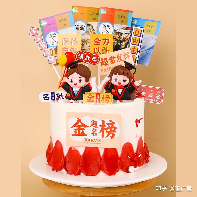 100款高考主题蛋糕图集