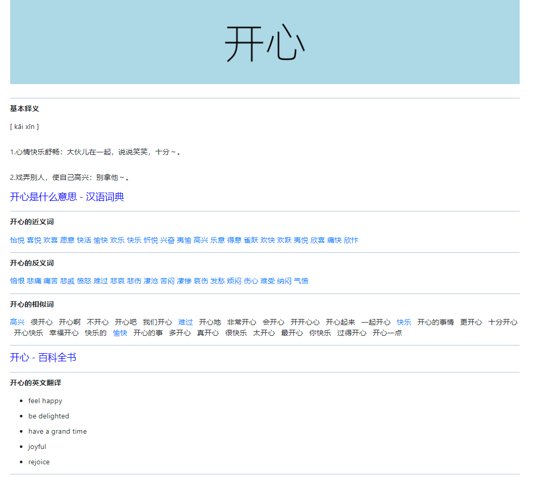 中文的同义词近义词词典或网站有哪些值得推荐? - 知乎