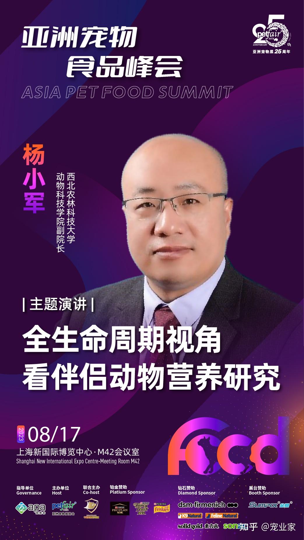 助力中国宠食行业技术创新发展，亚洲宠物食品峰会8.17见 - 知乎