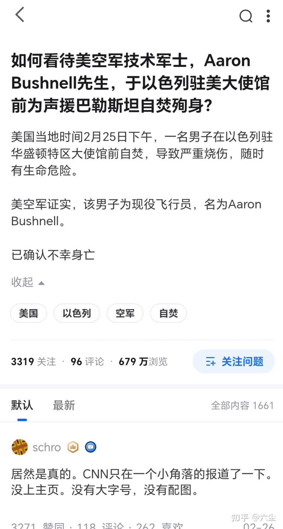 如何看待美国空军现役军人aaronbushnell在以色列驻美大使馆前为声援