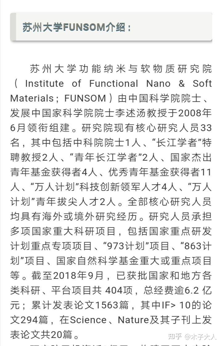 怎么看待苏州大学材料科学专业？ - 知乎