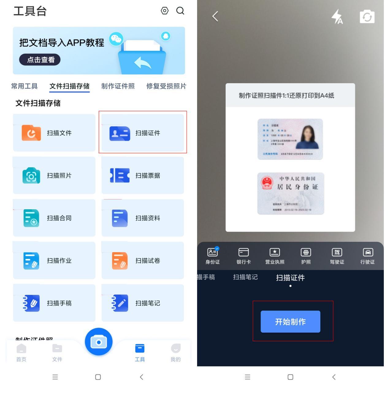 TextIn - 在线免费体验中心 - 香港身份证识别