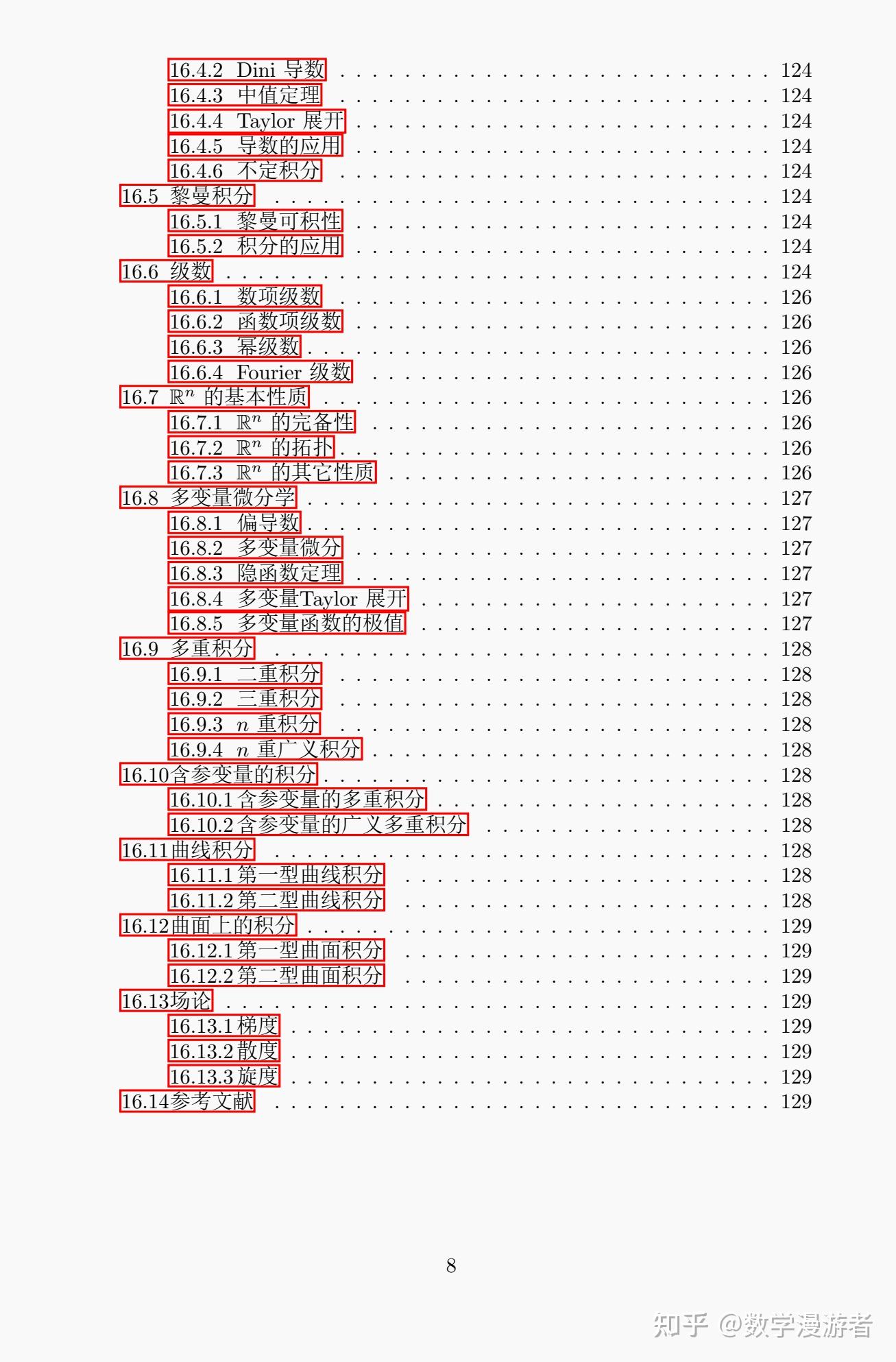 自编自写的一般高等数学入门教科书(V2) - 知乎