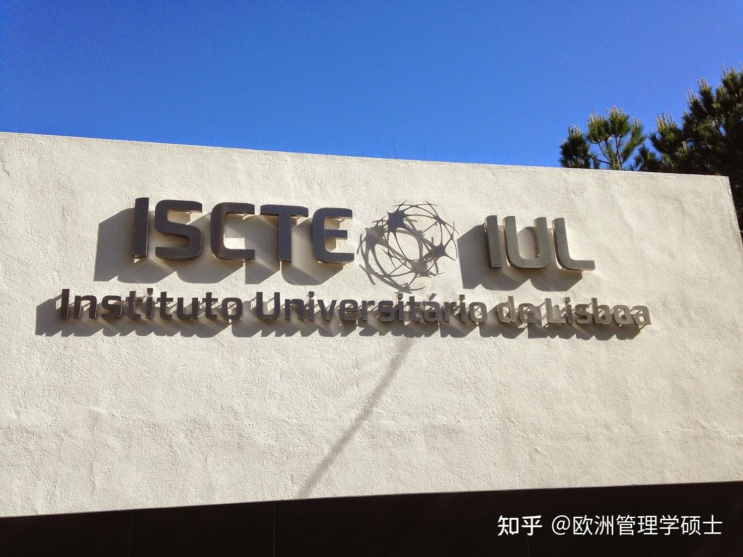 iscte里斯本大学学院图片